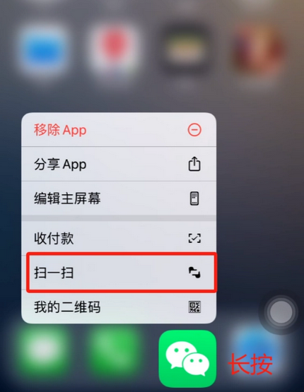 嘉善苹果手机维修分享iPhone 15如何快速打开扫一扫 