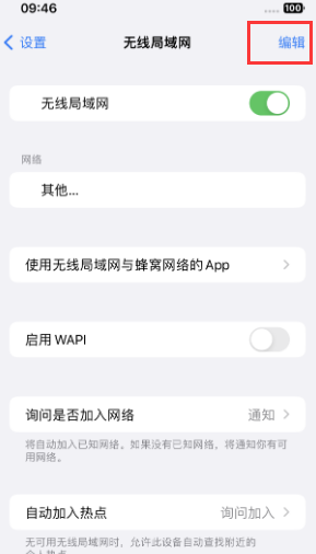 嘉善苹果Wifi维修分享iPhone怎么关闭公共网络WiFi自动连接 