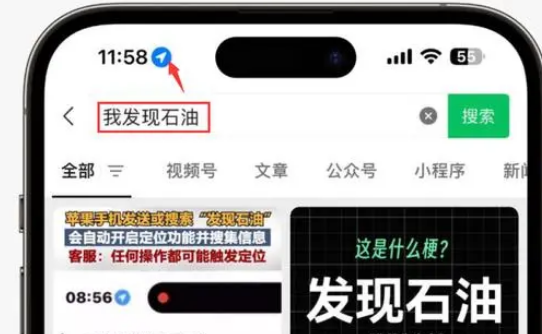 嘉善苹果客服中心分享iPhone 输入“发现石油”触发定位