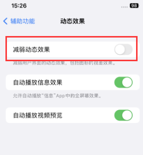 嘉善苹果售后维修点分享苹果iPhone如何隐藏dock栏 