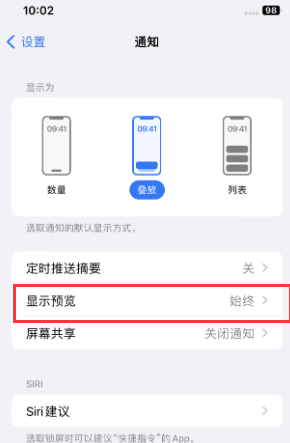 嘉善苹果售后维修中心分享iPhone手机收不到通知怎么办 