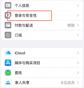 嘉善苹果维修站分享手机号注册的Apple ID如何换成邮箱【图文教程】 