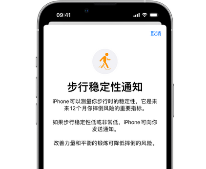 嘉善iPhone手机维修如何在iPhone开启'步行稳定性通知'