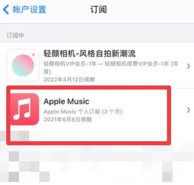 嘉善apple维修店分享Apple Music怎么取消自动收费 