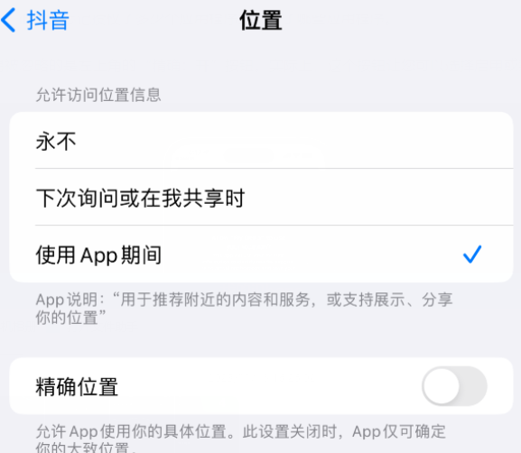 嘉善apple服务如何检查iPhone中哪些应用程序正在使用位置 