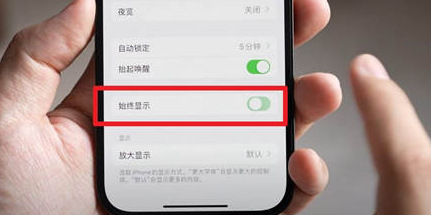 嘉善苹果15换屏服务分享iPhone15屏幕常亮怎么办