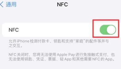 嘉善苹果维修服务分享iPhone15NFC功能开启方法 