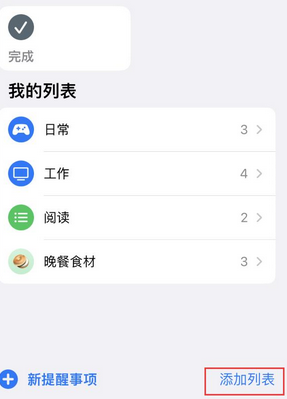 嘉善苹果14维修店分享iPhone14如何设置主屏幕显示多个不同类型提醒事项 