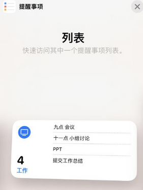 嘉善苹果14维修店分享iPhone14如何设置主屏幕显示多个不同类型提醒事项