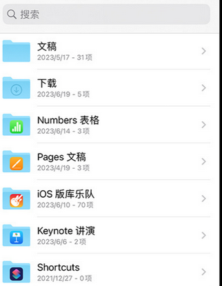 嘉善apple维修中心分享iPhone文件应用中存储和找到下载文件