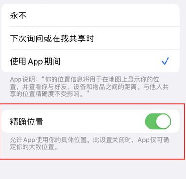 嘉善苹果服务中心分享iPhone查找应用定位不准确怎么办 