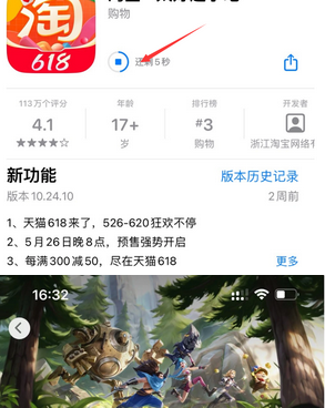 嘉善苹嘉善果维修站分享如何查看App Store软件下载剩余时间