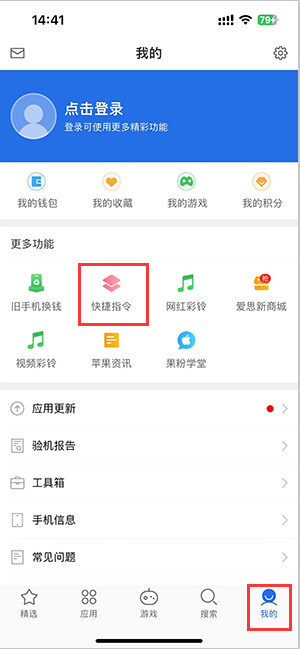 嘉善苹果服务中心分享iPhone的快捷指令如何使用 