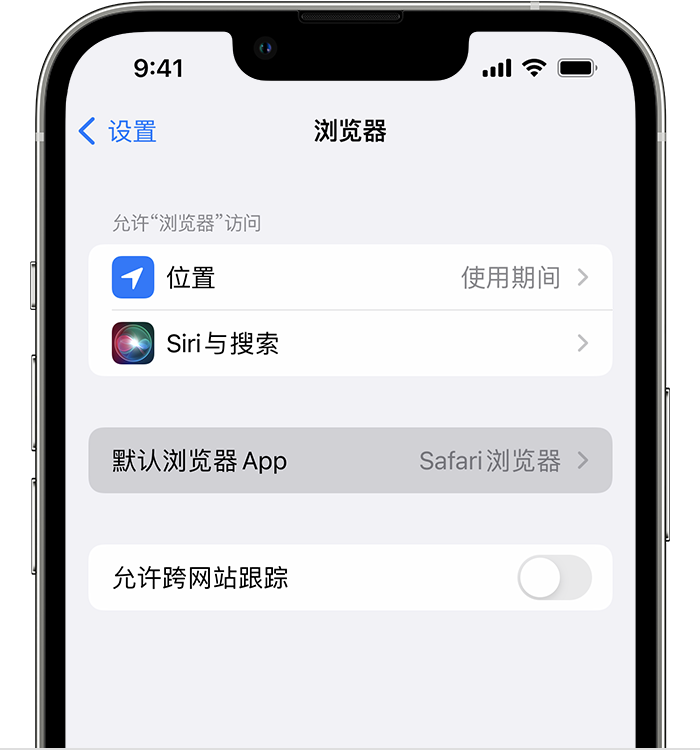 嘉善苹果维修服务分享如何在iPhone上设置默认浏览器 