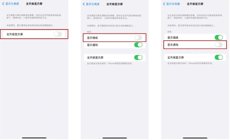 嘉善苹果14Pro维修分享iPhone14Pro息屏显示时间设置方法 