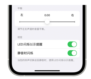 嘉善苹果14维修分享iPhone14静音时如何设置LED闪烁提示 