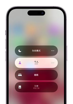 嘉善苹果14维修中心分享在iPhone14上定制个人专注模式 