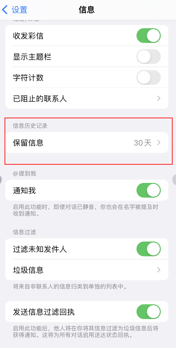 嘉善Apple维修如何消除iOS16信息应用出现红色小圆点提示 