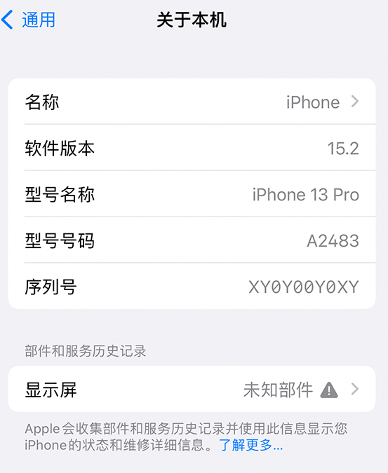 嘉善苹果14维修服务分享如何查看iPhone14系列部件维修历史记录 