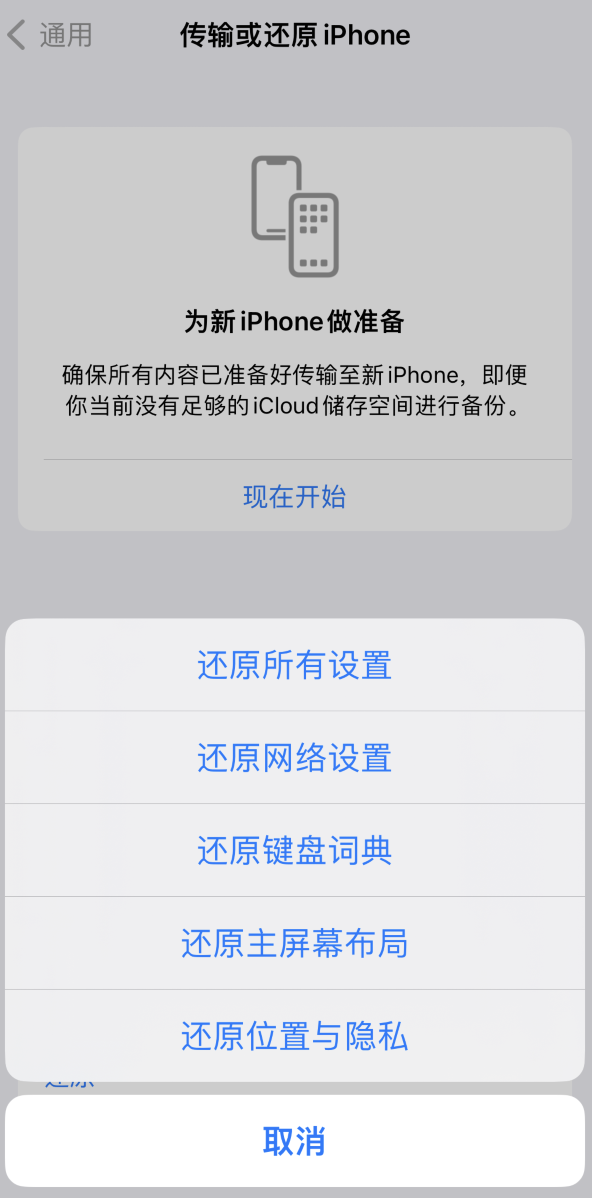 嘉善苹果维修在哪的分享iPhone还原功能可以还原哪些设置或内容 