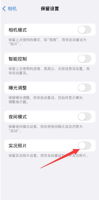 嘉善苹果维修网点分享iPhone14关闭实况照片操作方法 