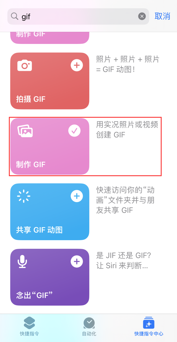 嘉善苹果手机维修分享iOS16小技巧:在iPhone上制作GIF图片 