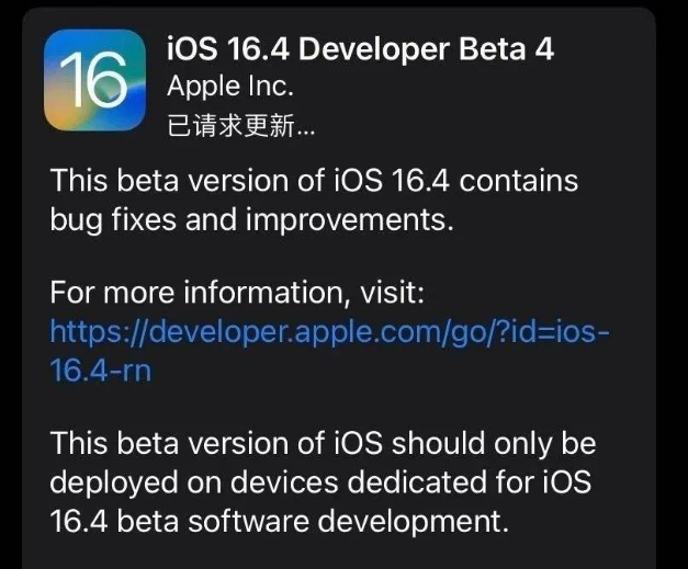 嘉善苹果维修网点分享iOS 16.4 beta 4更新内容及升级建议 