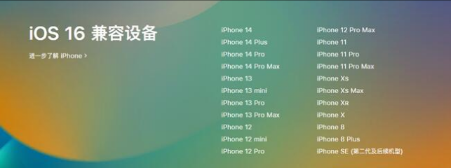 嘉善苹果手机维修分享:iOS 16.4 Beta 3支持哪些机型升级？ 