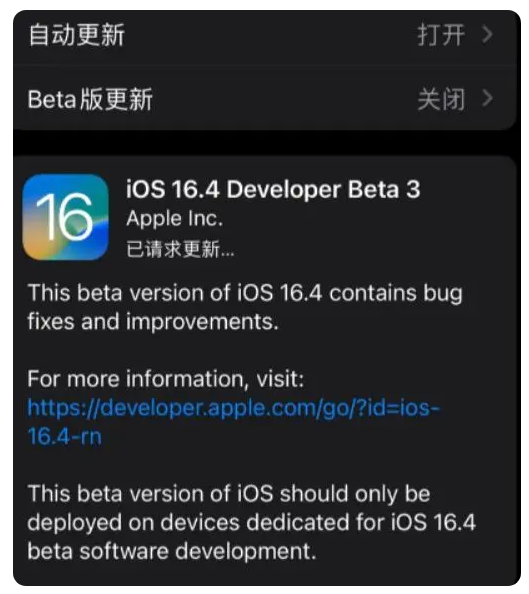 嘉善苹果手机维修分享：iOS16.4Beta3更新了什么内容？ 