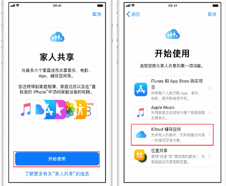 嘉善苹果14维修分享：iPhone14如何与家人共享iCloud储存空间？ 