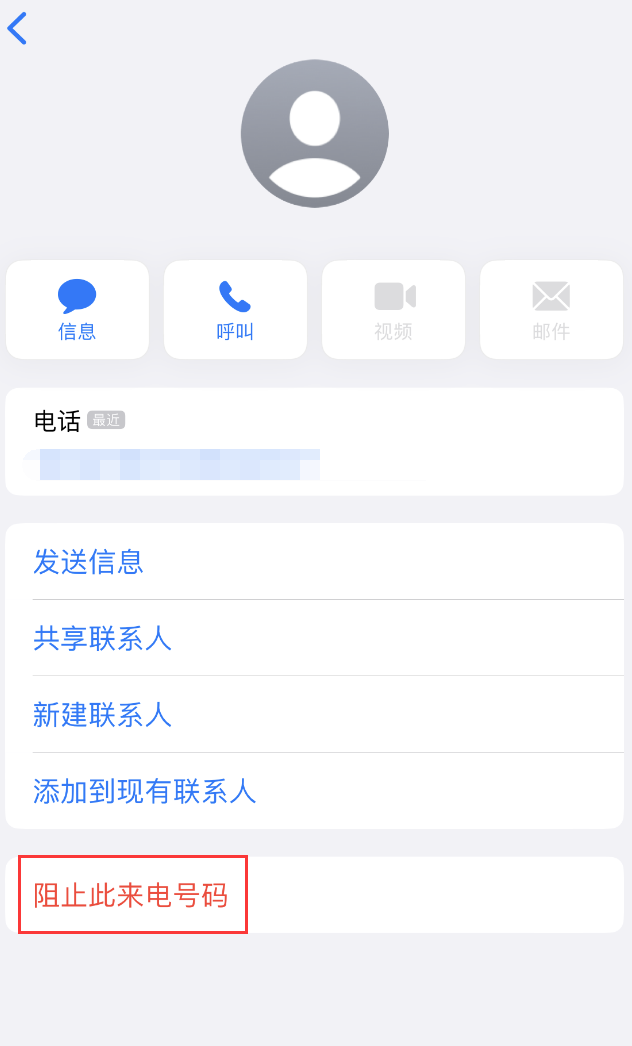 嘉善苹果手机维修分享：iPhone 拒收陌生人 iMessage 信息的方法 