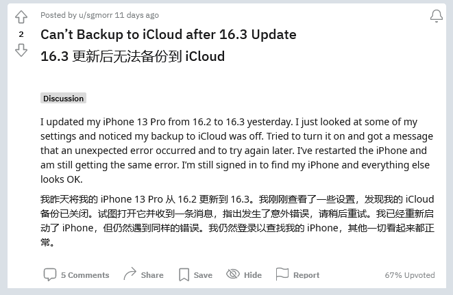 嘉善苹果手机维修分享iOS 16.3 升级后多项 iCloud 服务无法同步怎么办 