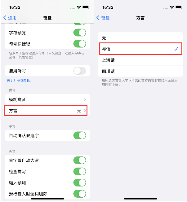 嘉善苹果14服务点分享iPhone 14plus设置键盘粤语方言的方法 