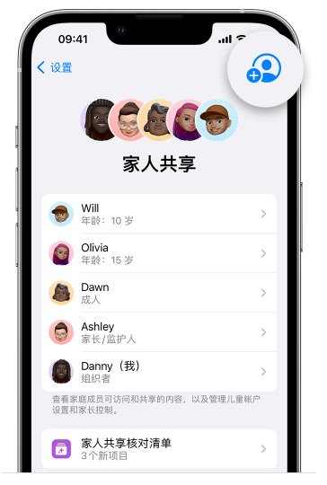 嘉善苹果维修网点分享iOS 16 小技巧：通过“家人共享”为孩子创建 Apple ID 