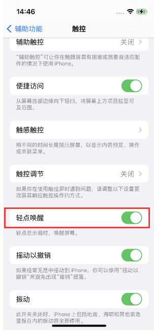 嘉善苹果14维修店分享iPhone 14双击屏幕不亮怎么办 