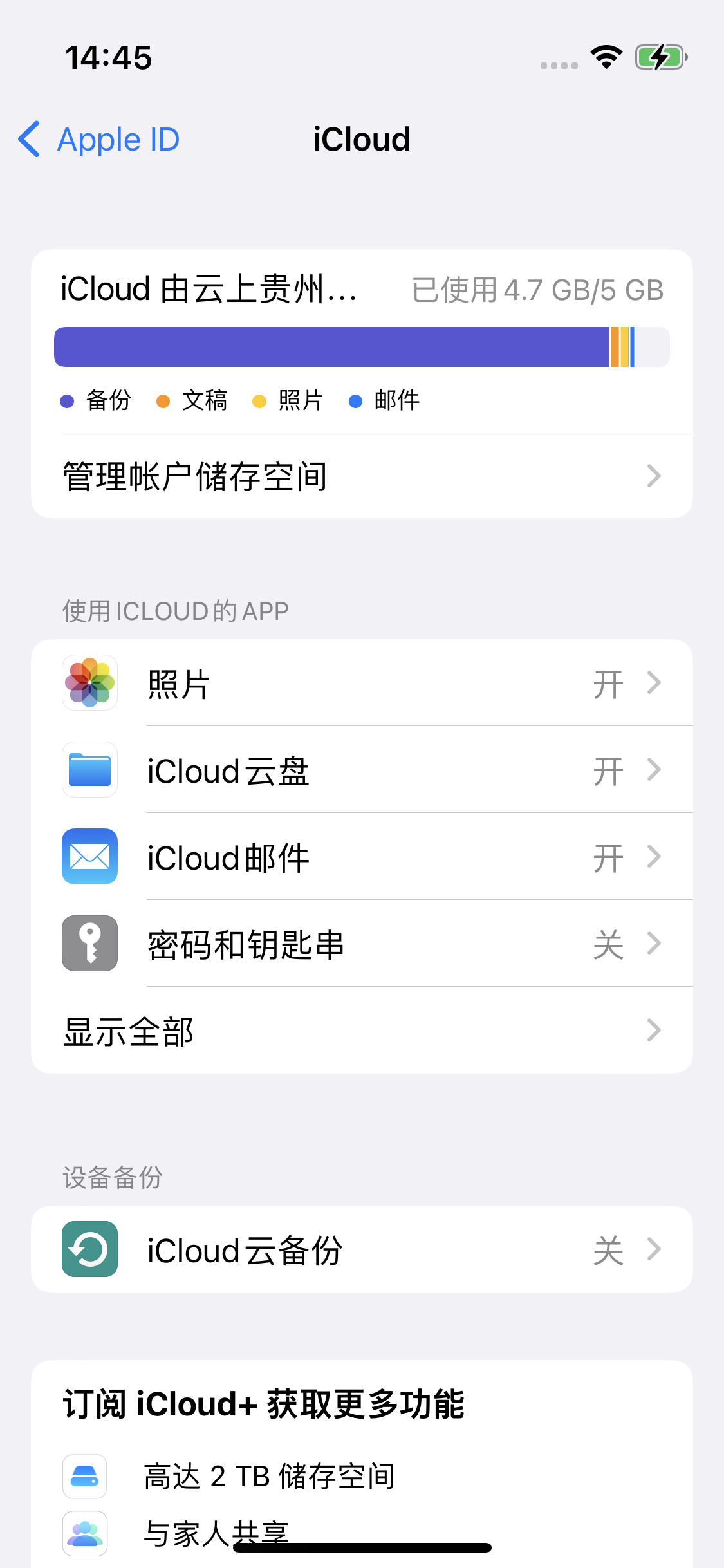 嘉善苹果14维修分享iPhone 14 开启iCloud钥匙串方法 