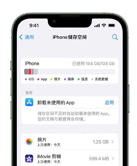 嘉善苹果14维修店分享管理 iPhone 14 机型储存空间的方法 