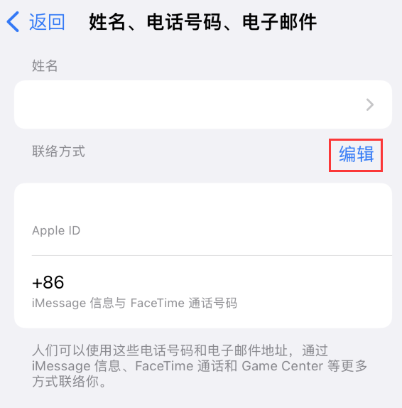 嘉善苹果手机维修点分享iPhone 上更新 Apple ID的方法 