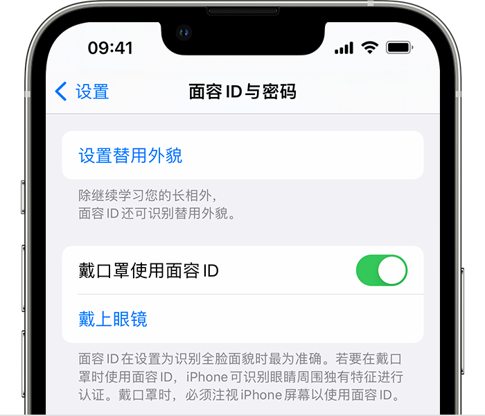 嘉善苹果14维修店分享佩戴口罩时通过面容 ID 解锁 iPhone 14的方法 