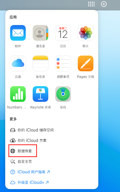 嘉善苹果手机维修分享iPhone 小技巧：通过苹果 iCloud 官网恢复已删除的文件 