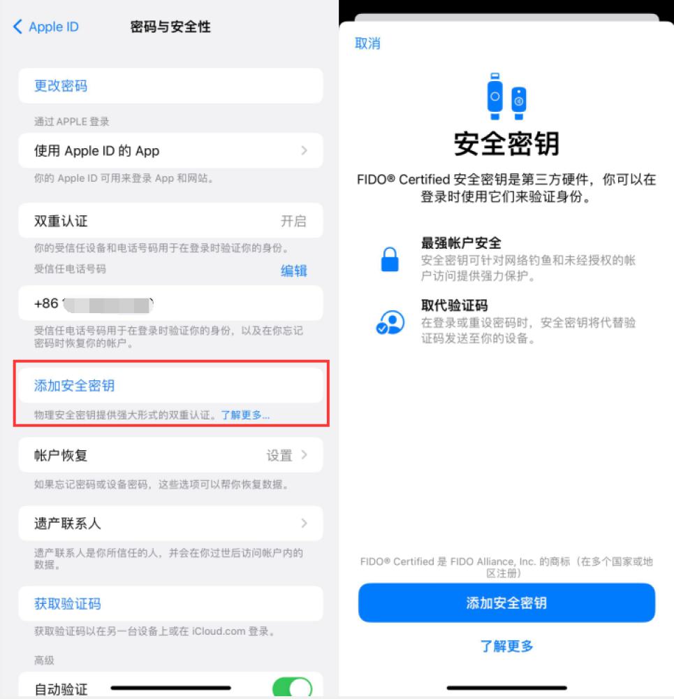 嘉善苹果服务网点分享物理安全密钥有什么用？iOS 16.3新增支持物理安全密钥会更安全吗？ 