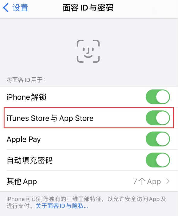 嘉善苹果14维修分享苹果iPhone14免密下载APP方法教程 