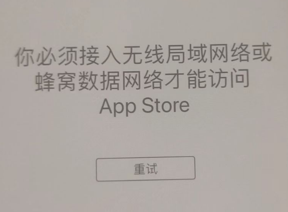 嘉善苹果服务网点分享无法在 iPhone 上打开 App Store 怎么办 