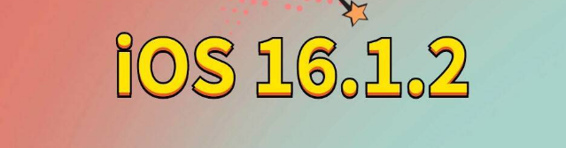 嘉善苹果手机维修分享iOS 16.1.2正式版更新内容及升级方法 