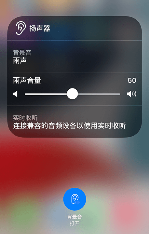 嘉善苹果14维修分享iPhone 14 使用技巧：通过自带的“背景音”功能播放雨声和其他环境噪声 