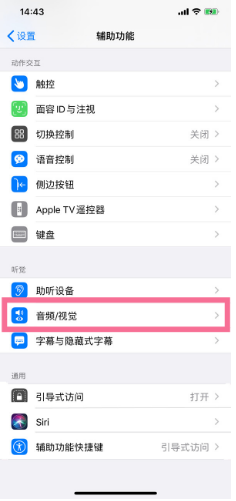 嘉善苹果14维修分享iPhone 14 如何设置开关机声音 
