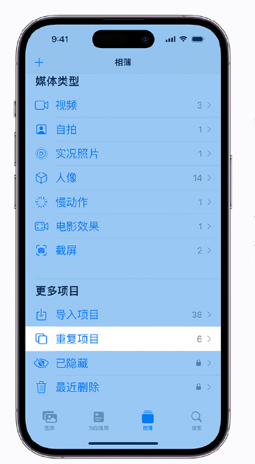 嘉善苹果手机维修分享升级 iOS 16 后无法查看到“重复项目”相簿怎么办 