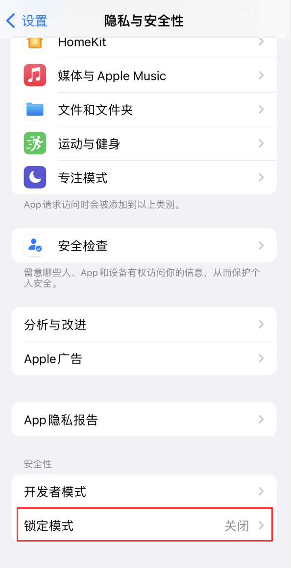 嘉善苹果手机维修分享iOS 16 “锁定模式”是什么 