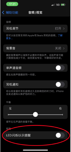 嘉善苹果14维修分享iPhone 14如何开启或关闭来电闪光灯 