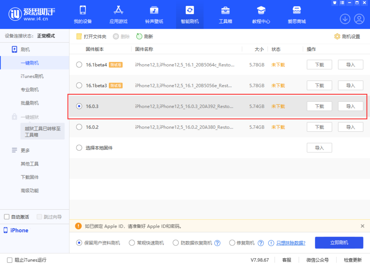 嘉善苹果手机维修分享iOS 16.0.3更新内容及升级方法 
